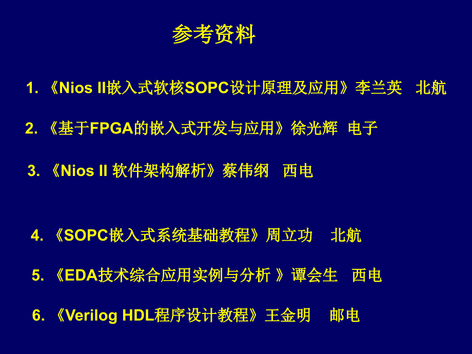 嵌入式设计技术的工程方法嵌入式技术的工程法概述_第3页