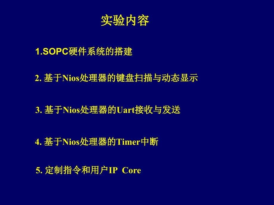 嵌入式设计技术的工程方法嵌入式技术的工程法概述_第5页