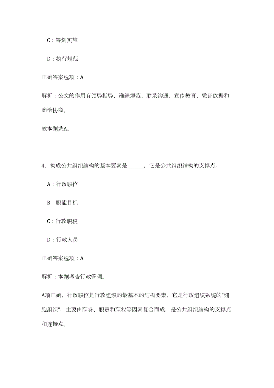 2023年福建省福州闽侯县选聘第二批“一懂两爱”村务工作者136人高频考点题库（公共基础共500题含答案解析）模拟练习试卷_第4页