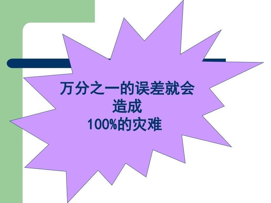 安全输血管理1-课件演示_第5页