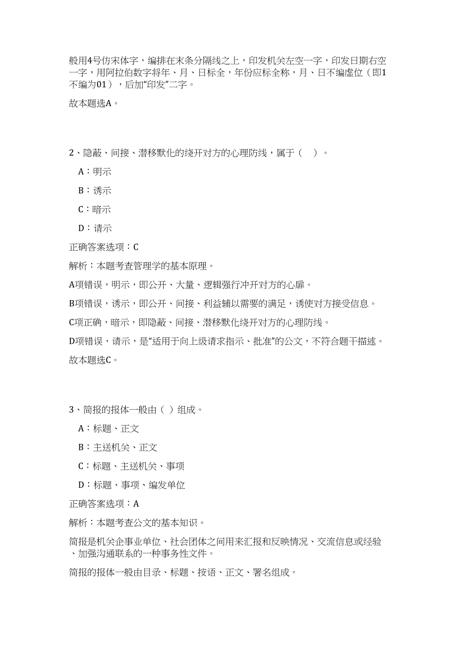 2023年浙江省温州市龙湾区海洋与渔业局招聘高频考点题库（公共基础共500题含答案解析）模拟练习试卷_第2页