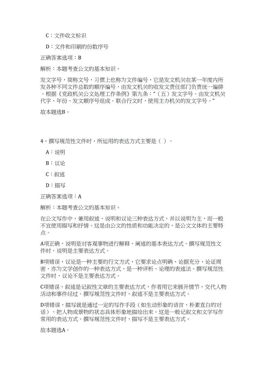 浙江台州市生态环境局温岭分局所属事业单位选聘工作人员高频考点题库（公共基础共500题含答案解析）模拟练习试卷_第3页