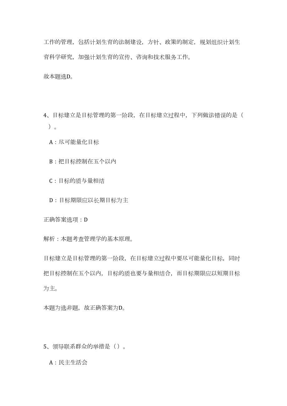 2023年衡水市事业单位人员高频考点题库（公共基础共500题含答案解析）模拟练习试卷_第5页