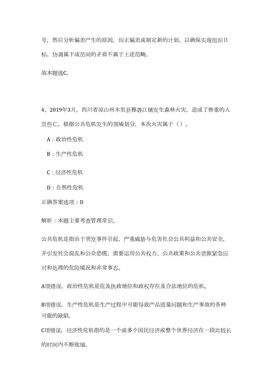 2023年湖南省郴州市环保局事业单位招聘25人高频考点题库（公共基础共500题含答案解析）模拟练习试卷_第5页