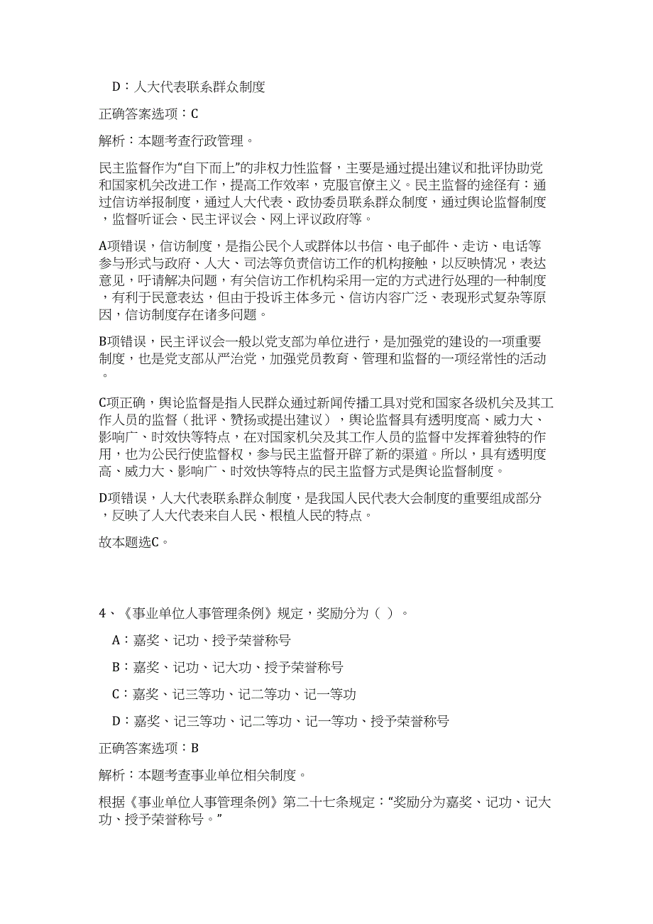 2023甘肃兰州皋兰县社会救助经办服务招聘50人高频考点题库（公共基础共500题含答案解析）模拟练习试卷_第4页