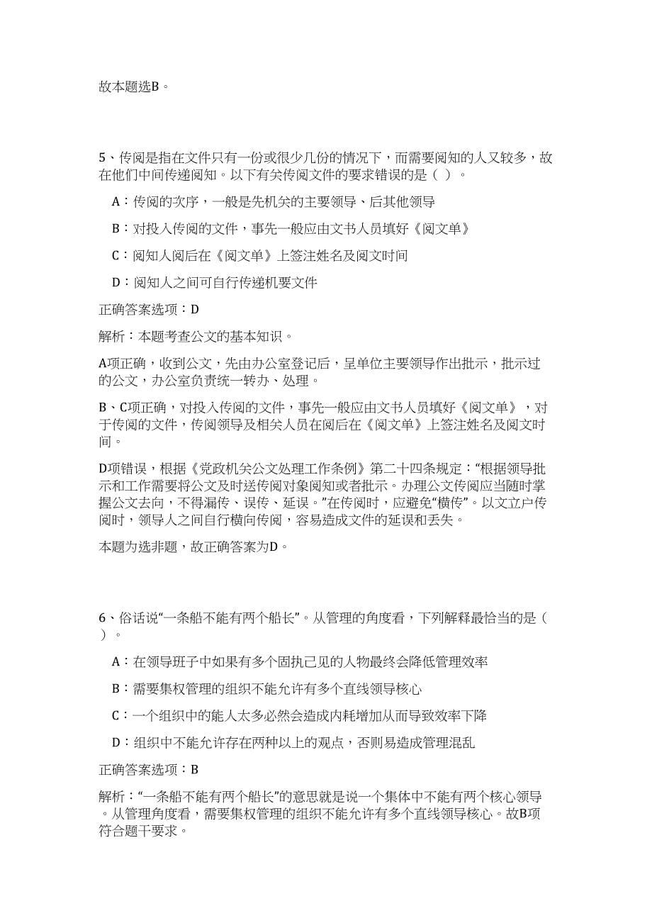 2023甘肃兰州皋兰县社会救助经办服务招聘50人高频考点题库（公共基础共500题含答案解析）模拟练习试卷_第5页