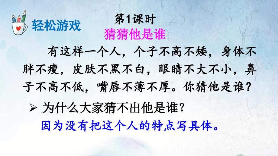 统编版五年级下册语文 习作：形形色色的人 教学课件 (3)_第2页