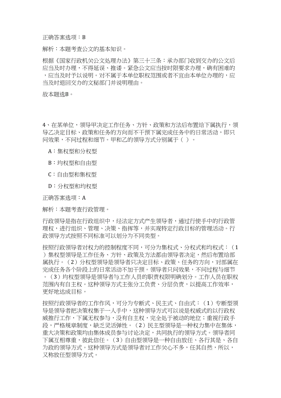 2023河北廊坊市永清县乡镇事业单位招聘50人高频考点题库（公共基础共500题含答案解析）模拟练习试卷_第3页