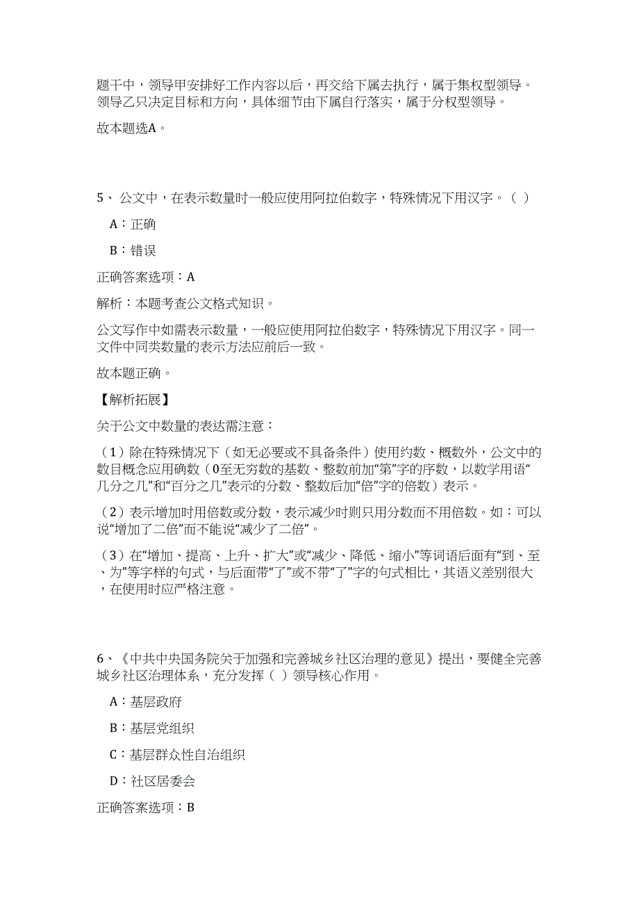 2023河北廊坊市永清县乡镇事业单位招聘50人高频考点题库（公共基础共500题含答案解析）模拟练习试卷_第4页