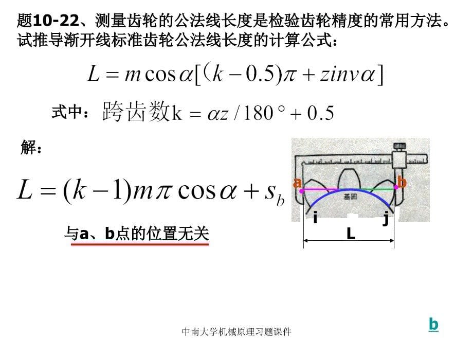 中南大学机械原理习题课件_第5页