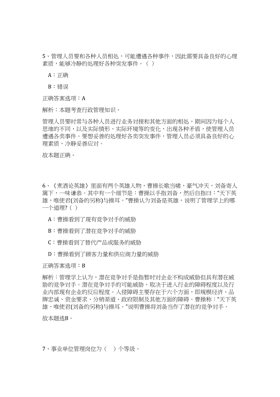 2023年福建福州职业技术学院招聘12人高频考点题库（公共基础共500题含答案解析）模拟练习试卷_第4页