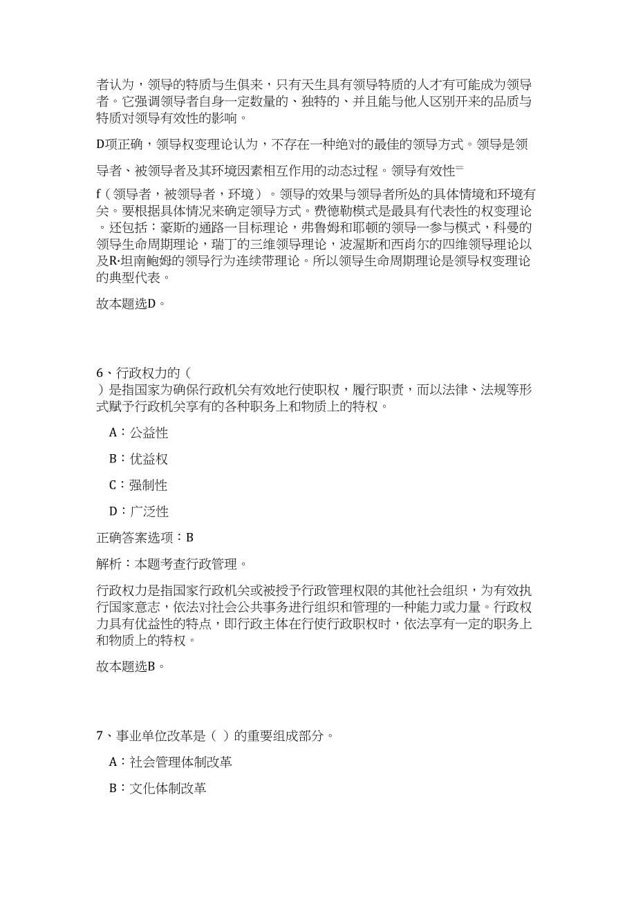 2023年福建省南平市光泽县事业单位招聘紧缺急需专业人员25人高频考点题库（公共基础共500题含答案解析）模拟练习试卷_第5页