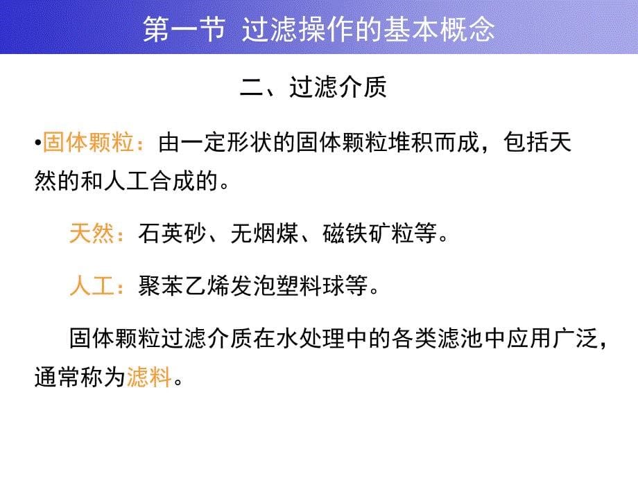 过滤操作的基本概念ppt课件_第5页