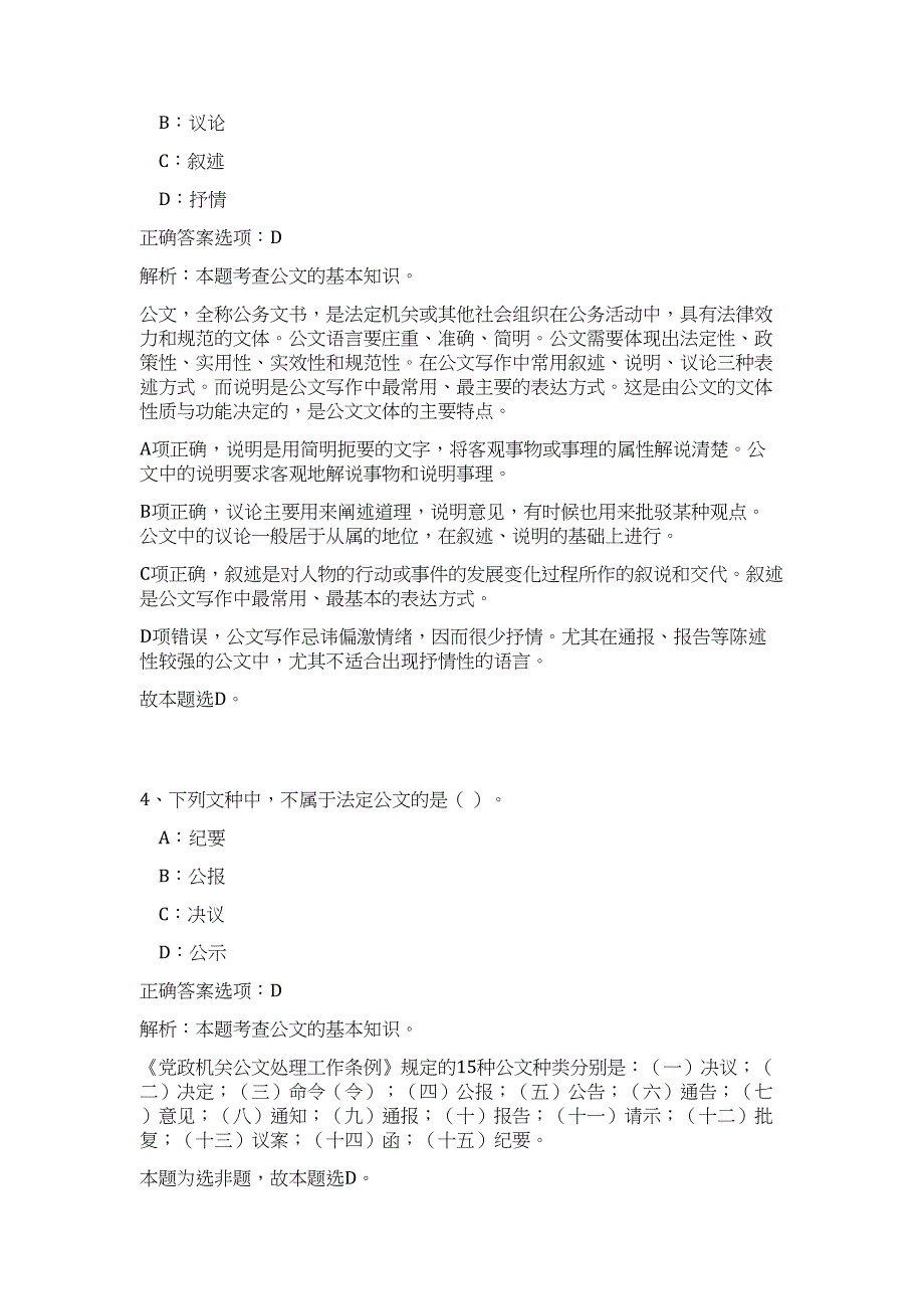 2023年浙江金华磐安县事业单位招聘46人高频考点题库（公共基础共500题含答案解析）模拟练习试卷_第3页