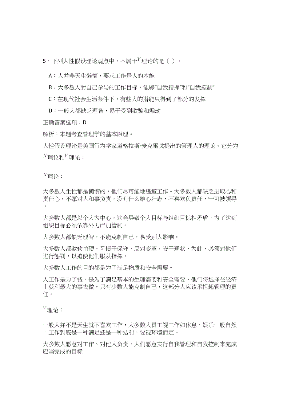 2023年浙江金华磐安县事业单位招聘46人高频考点题库（公共基础共500题含答案解析）模拟练习试卷_第4页