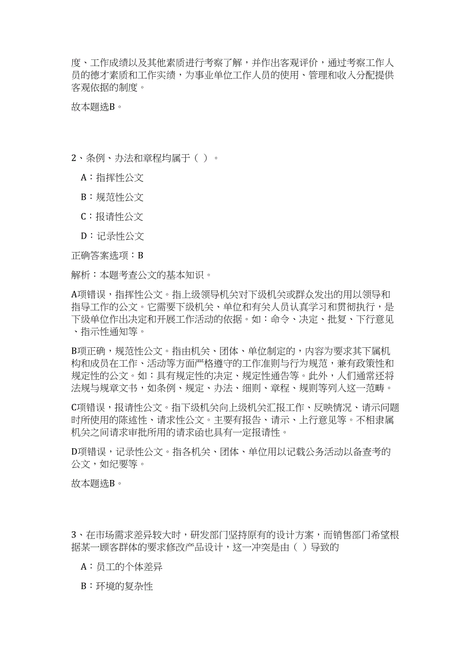 2023年珠海公证处招聘公证员助理高频考点题库（公共基础共500题含答案解析）模拟练习试卷_第2页