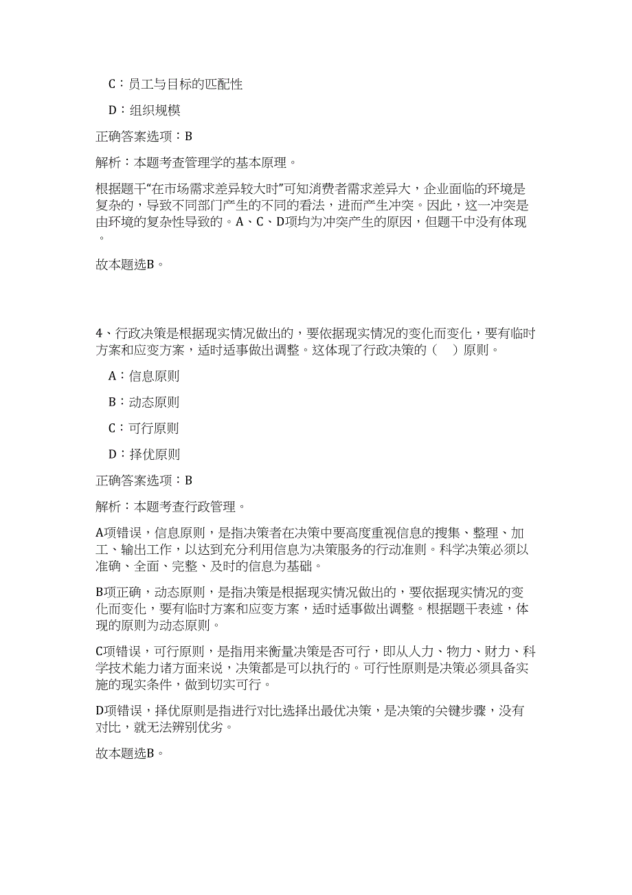 2023年珠海公证处招聘公证员助理高频考点题库（公共基础共500题含答案解析）模拟练习试卷_第3页