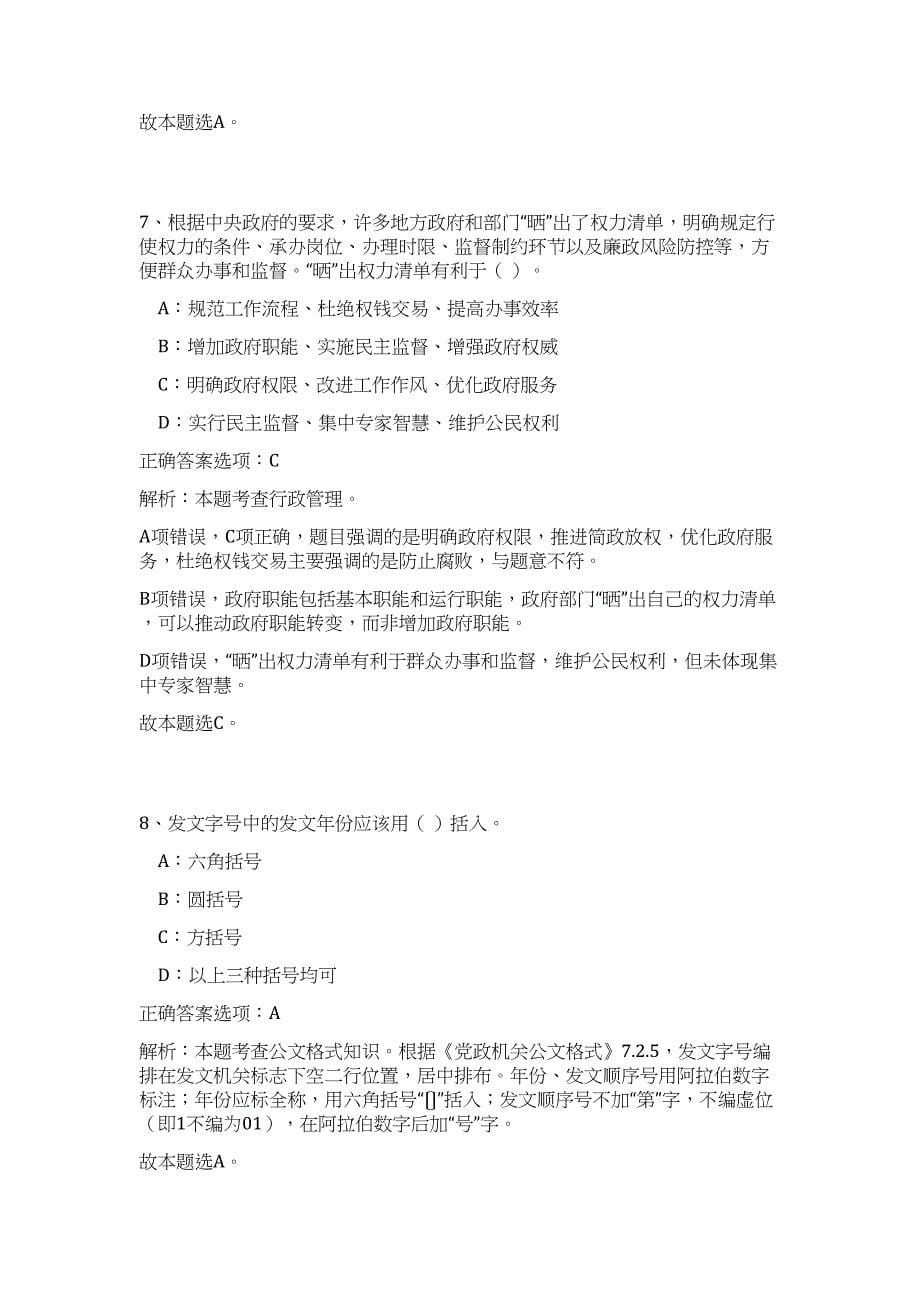 2023年珠海公证处招聘公证员助理高频考点题库（公共基础共500题含答案解析）模拟练习试卷_第5页