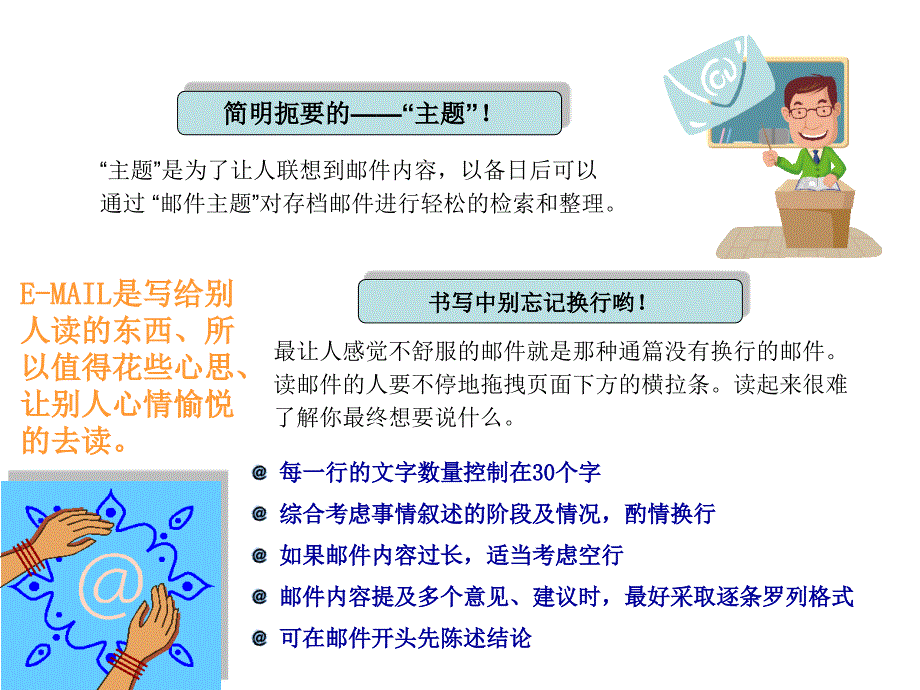 公司礼仪邮件使技巧_第2页