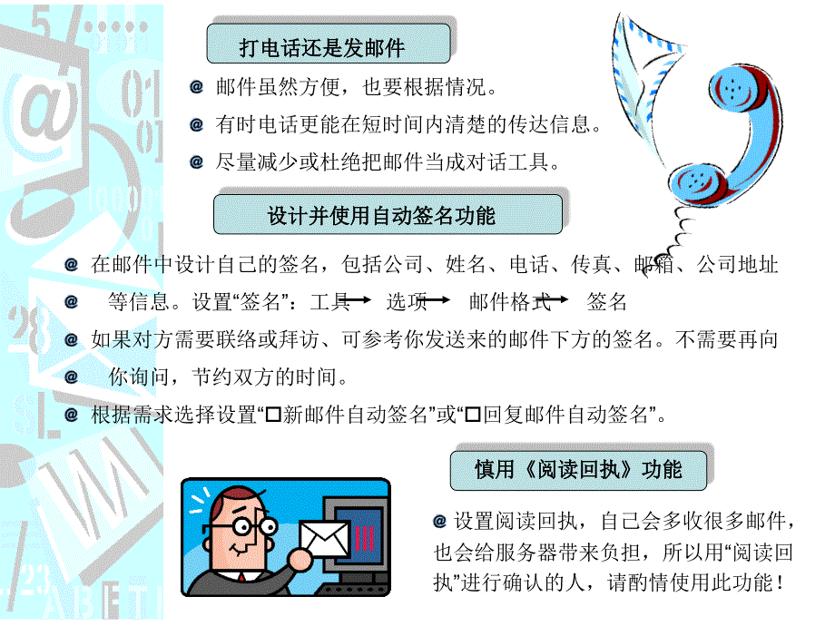 公司礼仪邮件使技巧_第3页