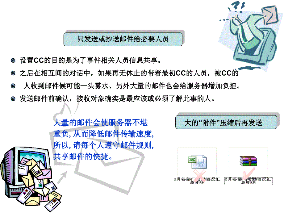 公司礼仪邮件使技巧_第4页