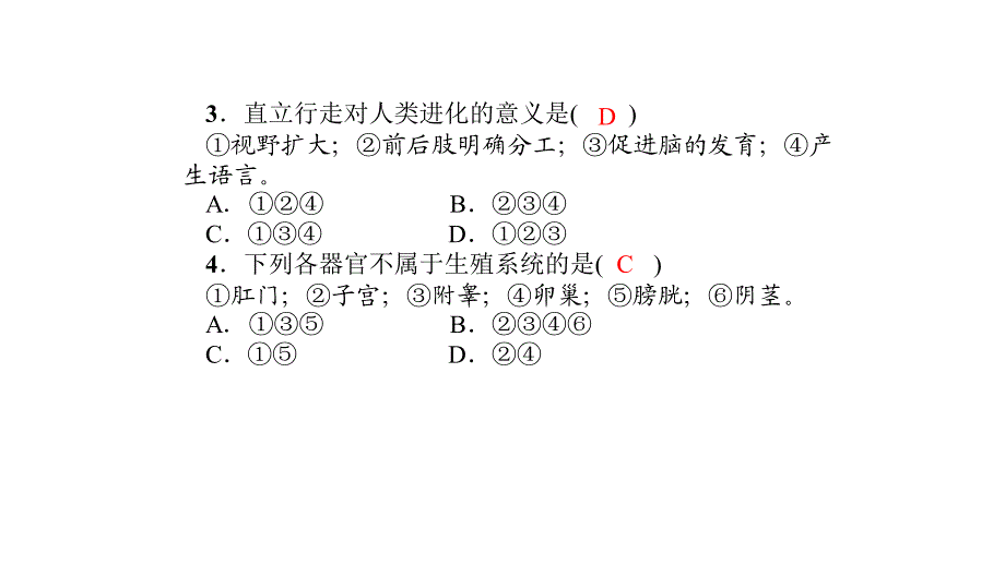 人教版七年级生物下册单元测试题及答案全套ppt课件版_第3页