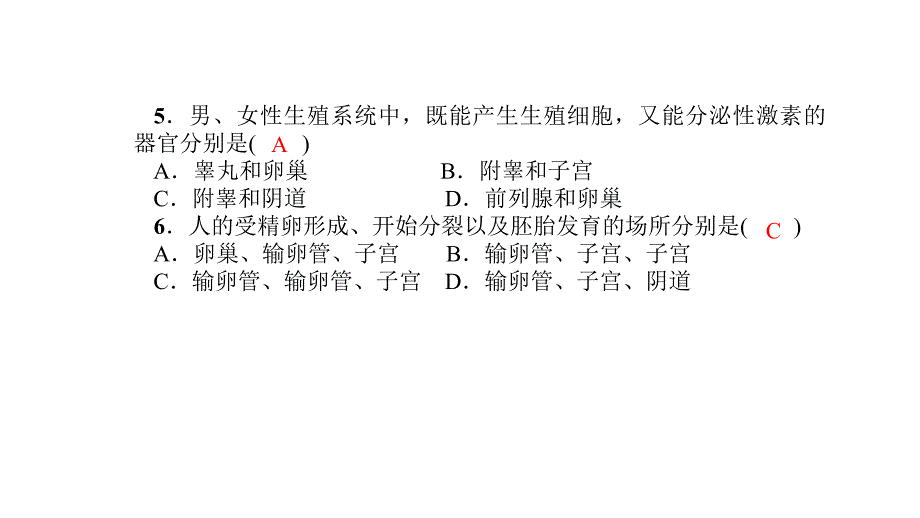 人教版七年级生物下册单元测试题及答案全套ppt课件版_第4页