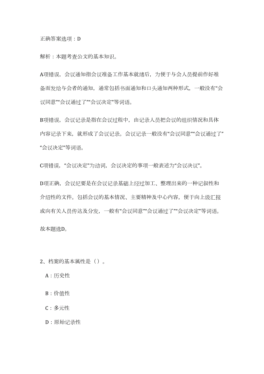 2023年湖南省临澧县事业单位招聘81人高频考点题库（公共基础共500题含答案解析）模拟练习试卷_第2页