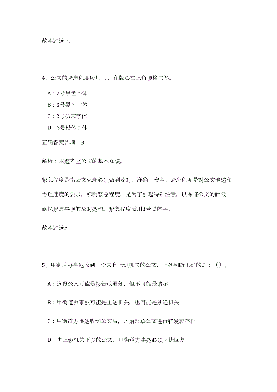 2023年湖南省临澧县事业单位招聘81人高频考点题库（公共基础共500题含答案解析）模拟练习试卷_第4页