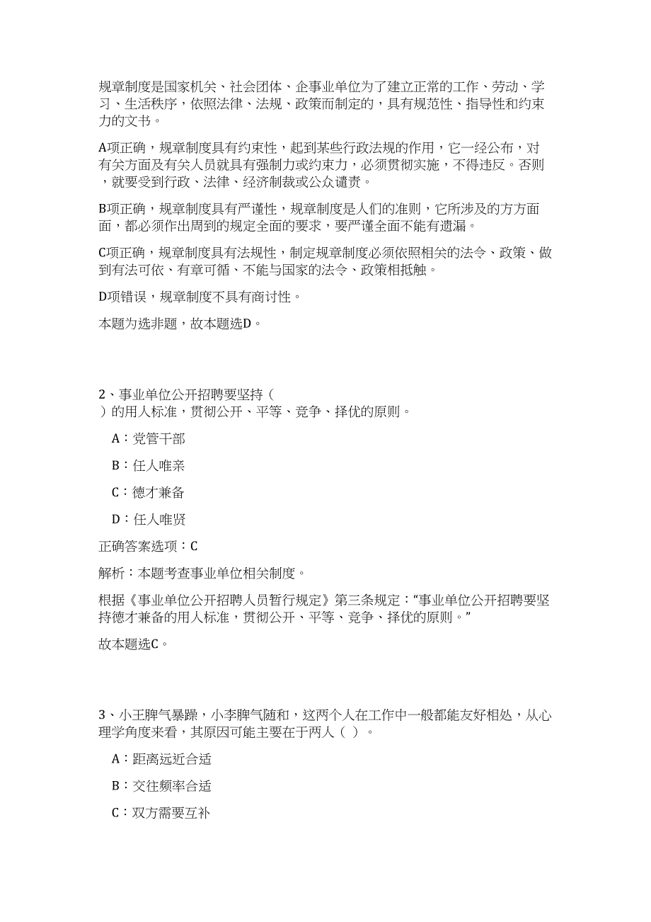 云南曲靖富源县残疾人联合会城镇公益性岗位招聘高频考点题库（公共基础共500题含答案解析）模拟练习试卷_第2页