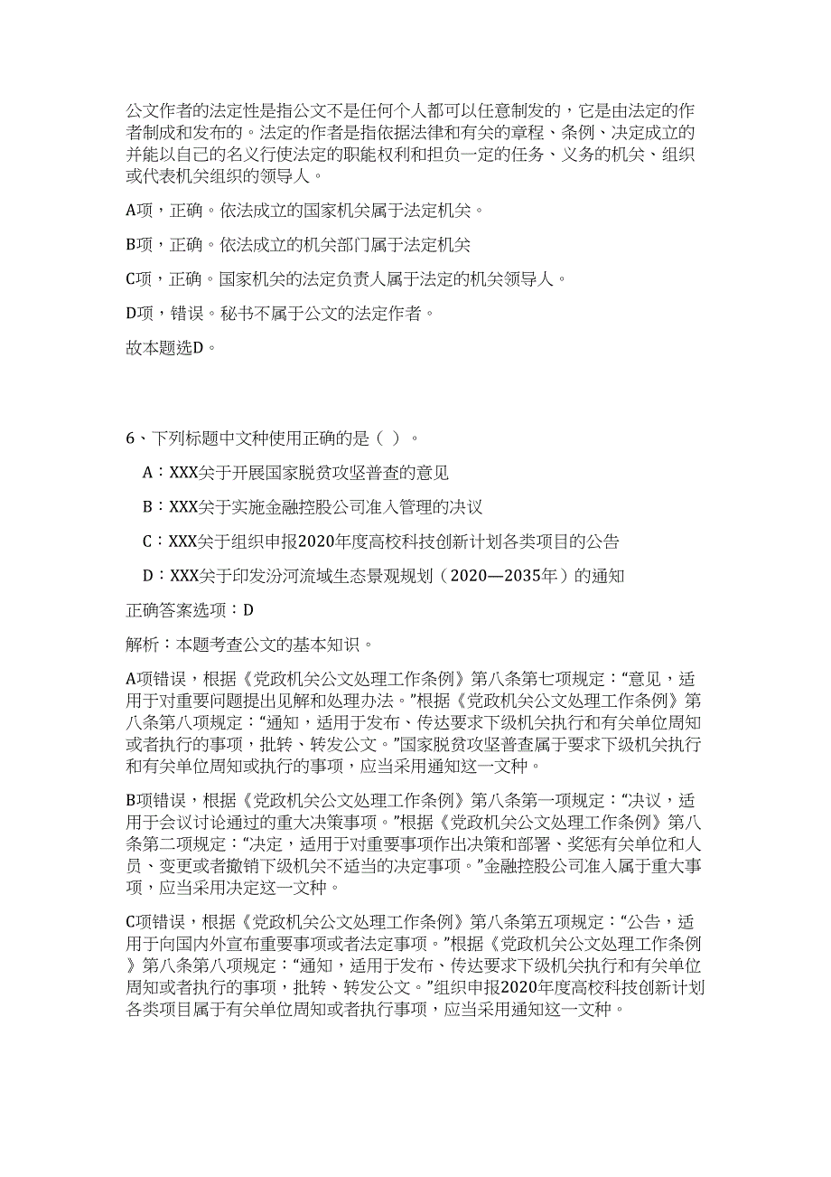 云南曲靖富源县残疾人联合会城镇公益性岗位招聘高频考点题库（公共基础共500题含答案解析）模拟练习试卷_第4页