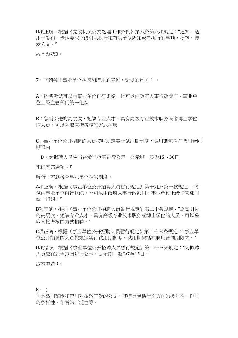 云南曲靖富源县残疾人联合会城镇公益性岗位招聘高频考点题库（公共基础共500题含答案解析）模拟练习试卷_第5页