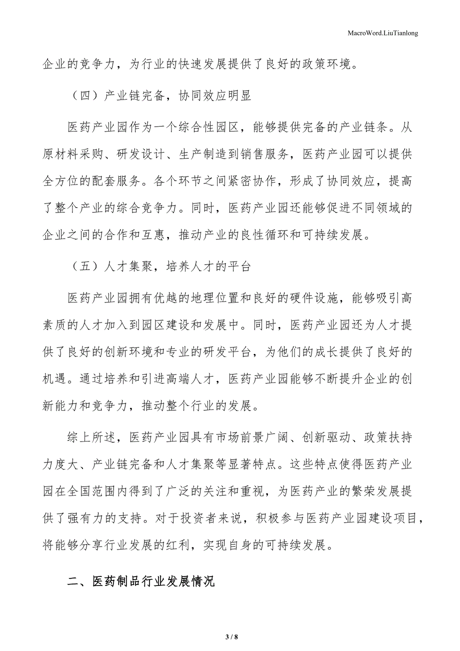 医药产业园建设项目人力资源培训与开发（范文）_第3页