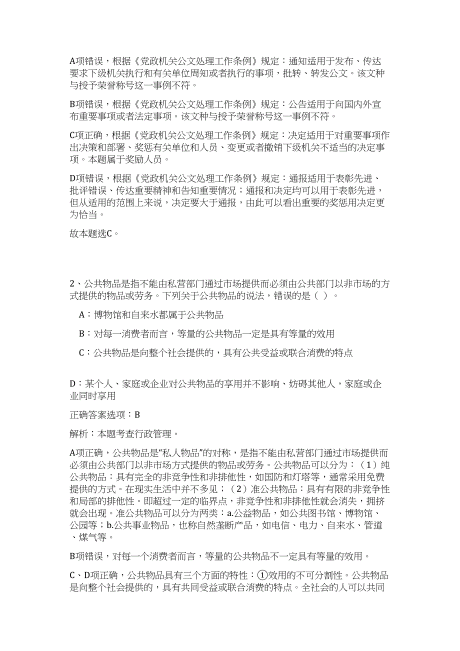 2023年浙江宁波镇海区招聘事业单位工作人员56人高频考点题库（公共基础共500题含答案解析）模拟练习试卷_第2页