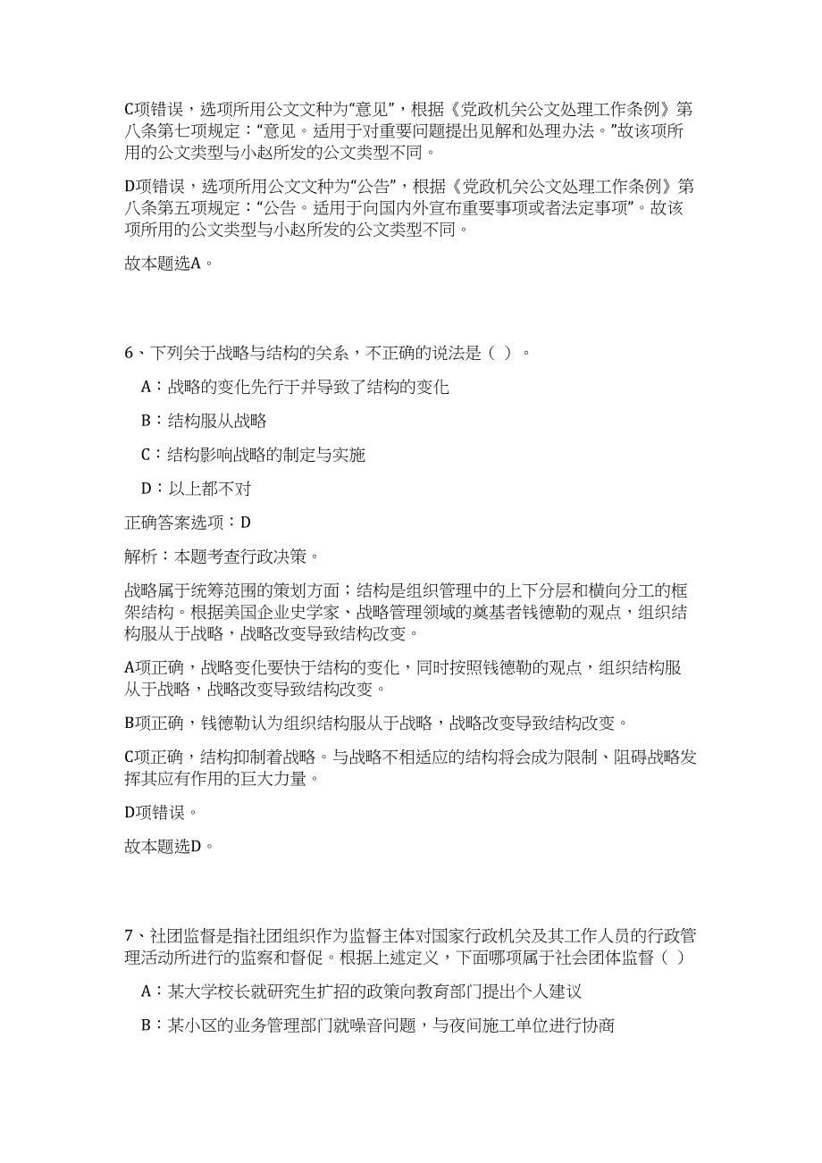 2023年浙江宁波镇海区招聘事业单位工作人员56人高频考点题库（公共基础共500题含答案解析）模拟练习试卷_第5页