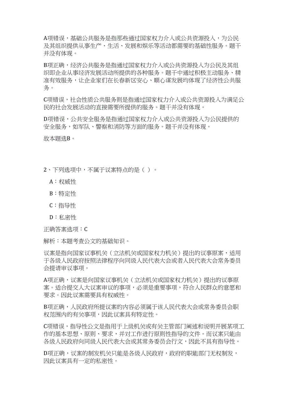 新乡招教2023新乡学院招聘教师招聘高频考点题库（公共基础共500题含答案解析）模拟练习试卷_第2页