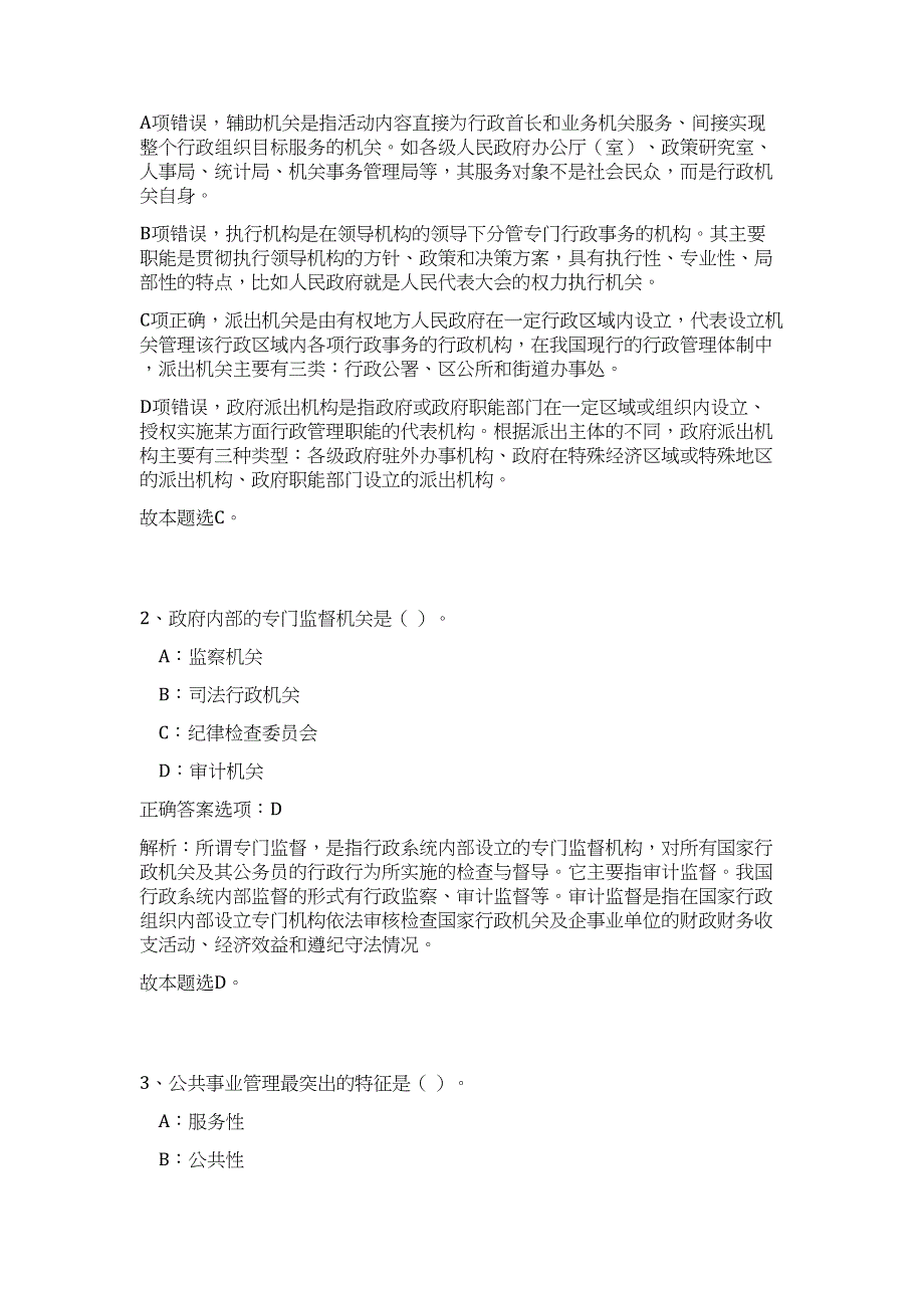 2023年海南省儋州市商务局招聘2人高频考点题库（公共基础共500题含答案解析）模拟练习试卷_第2页