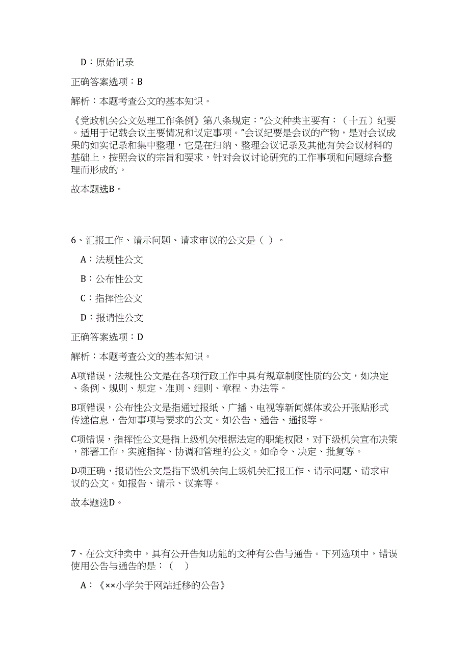 2023年海南省儋州市商务局招聘2人高频考点题库（公共基础共500题含答案解析）模拟练习试卷_第4页