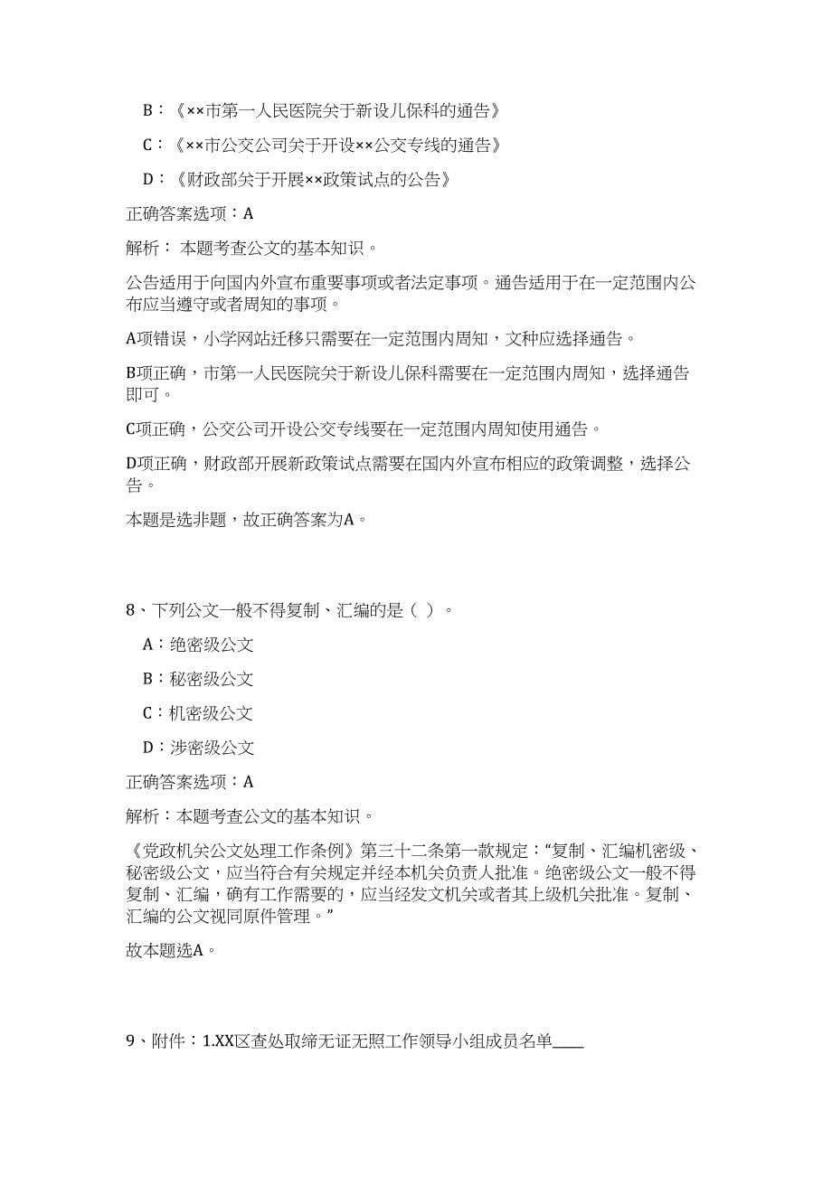 2023年海南省儋州市商务局招聘2人高频考点题库（公共基础共500题含答案解析）模拟练习试卷_第5页