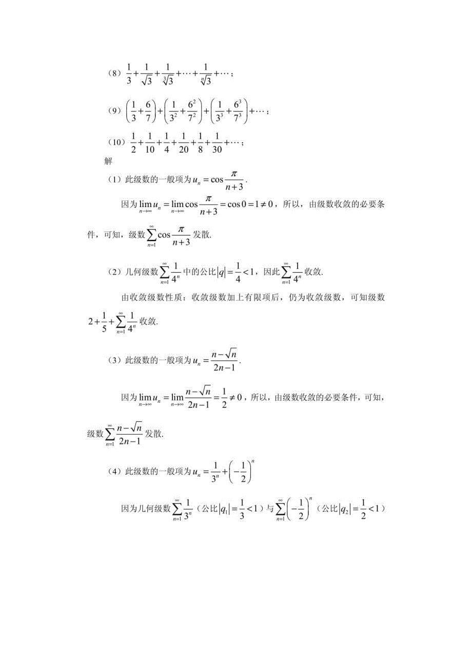 《微积分课后习题答案》习题 九_第5页