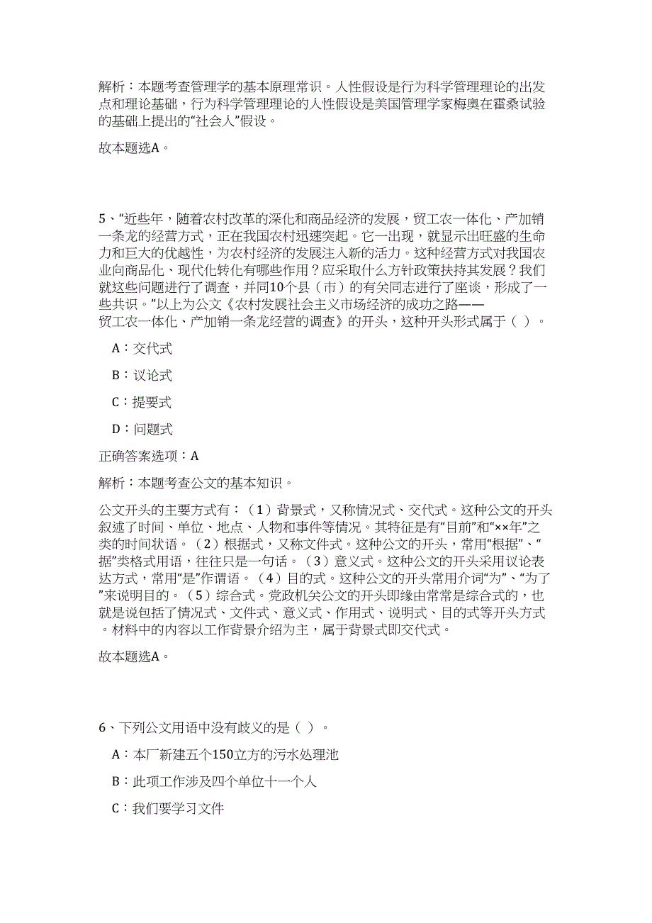 2023年江西省赣州市城乡建设局下属事业单位招聘13人高频考点题库（公共基础共500题含答案解析）模拟练习试卷_第4页