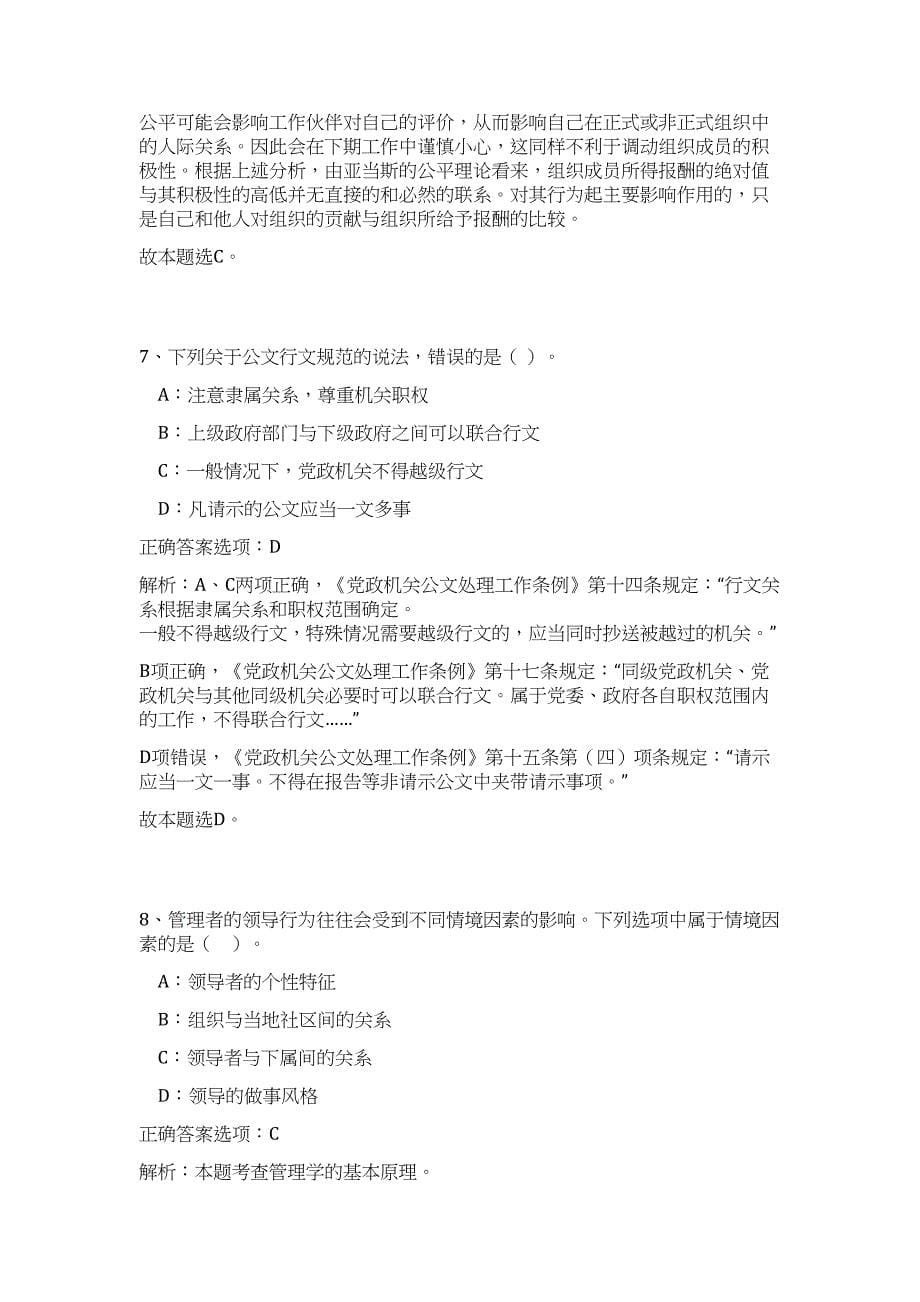 2023年福建省福州市鼓楼区鼓西街道招聘2人高频考点题库（公共基础共500题含答案解析）模拟练习试卷_第5页