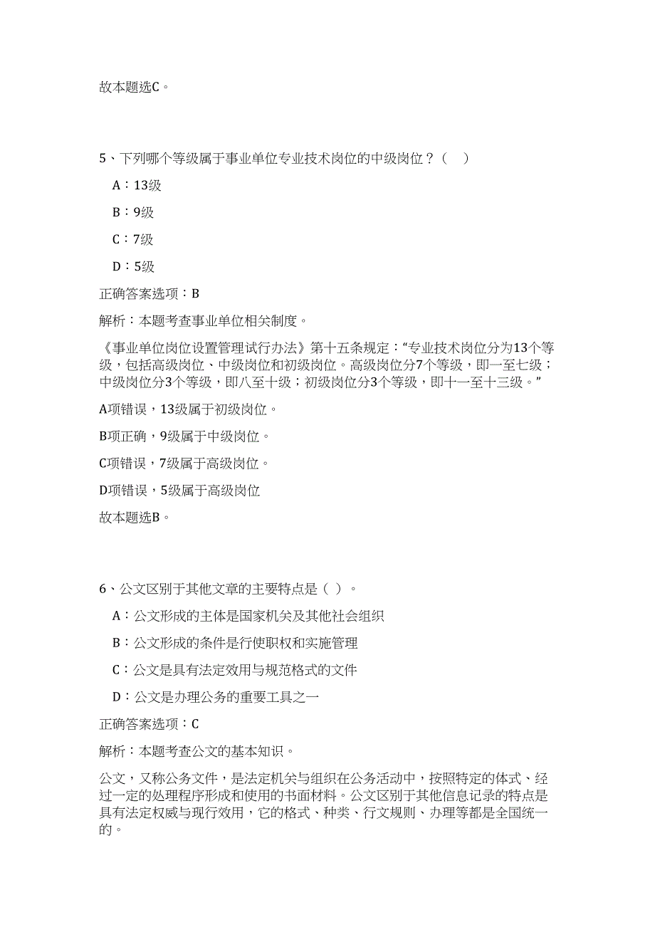 2023年浙江省台州温岭市文化广电新闻出版局招聘高频考点题库（公共基础共500题含答案解析）模拟练习试卷_第4页