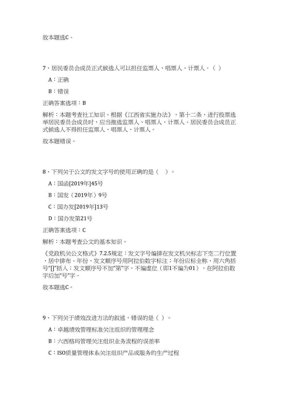 2023年浙江省台州温岭市文化广电新闻出版局招聘高频考点题库（公共基础共500题含答案解析）模拟练习试卷_第5页