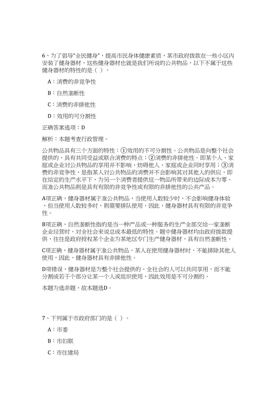 重庆双桥区2023第四季度招聘事业单位工作人员高频考点题库（公共基础共500题含答案解析）模拟练习试卷_第4页