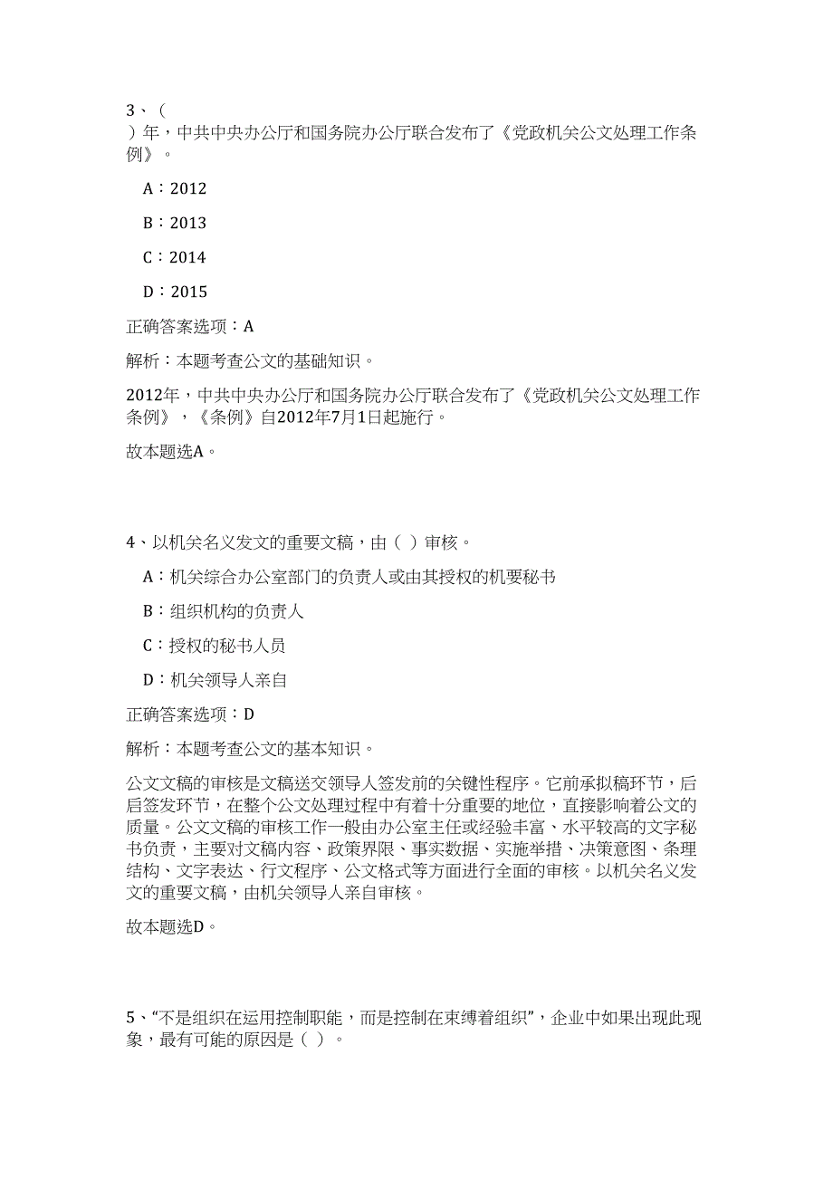 2023年湖南省长沙市科技局所属事业单位招聘高频考点题库（公共基础共500题含答案解析）模拟练习试卷_第3页