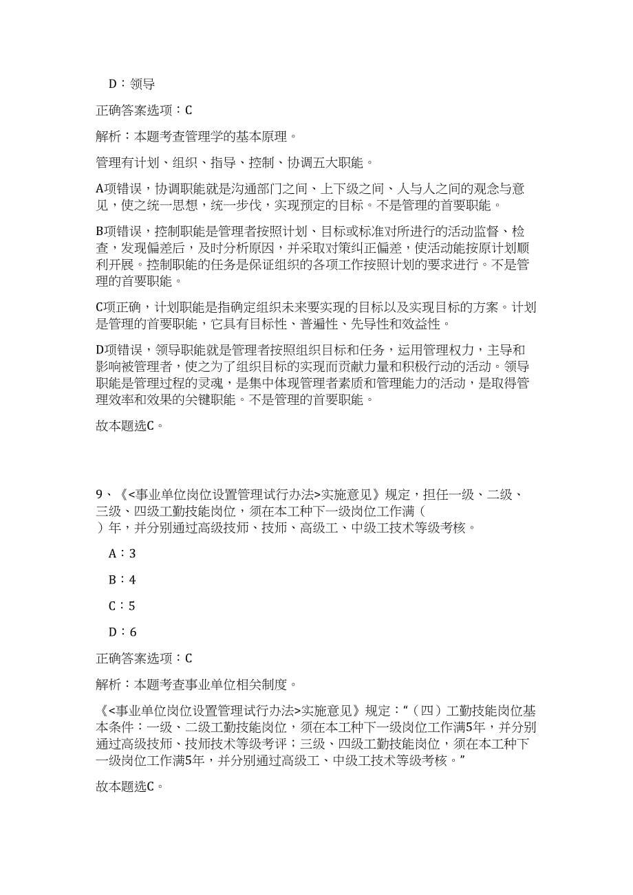 2023广东省林业厅事业单位招聘112人高频考点题库（公共基础共500题含答案解析）模拟练习试卷_第5页