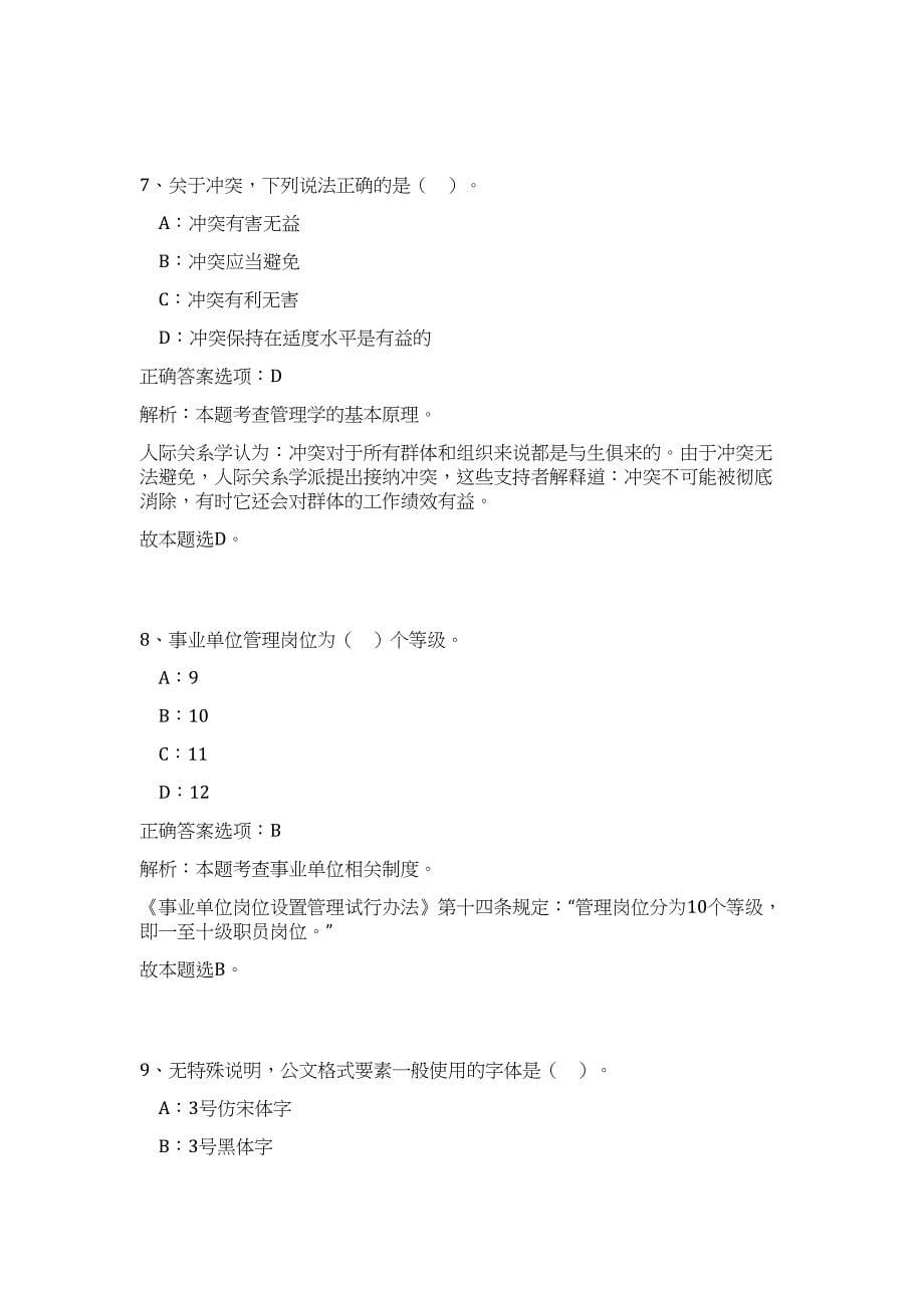 2023年河南南阳市卧龙区招聘事业单位工作人员81人高频考点题库（公共基础共500题含答案解析）模拟练习试卷_第5页