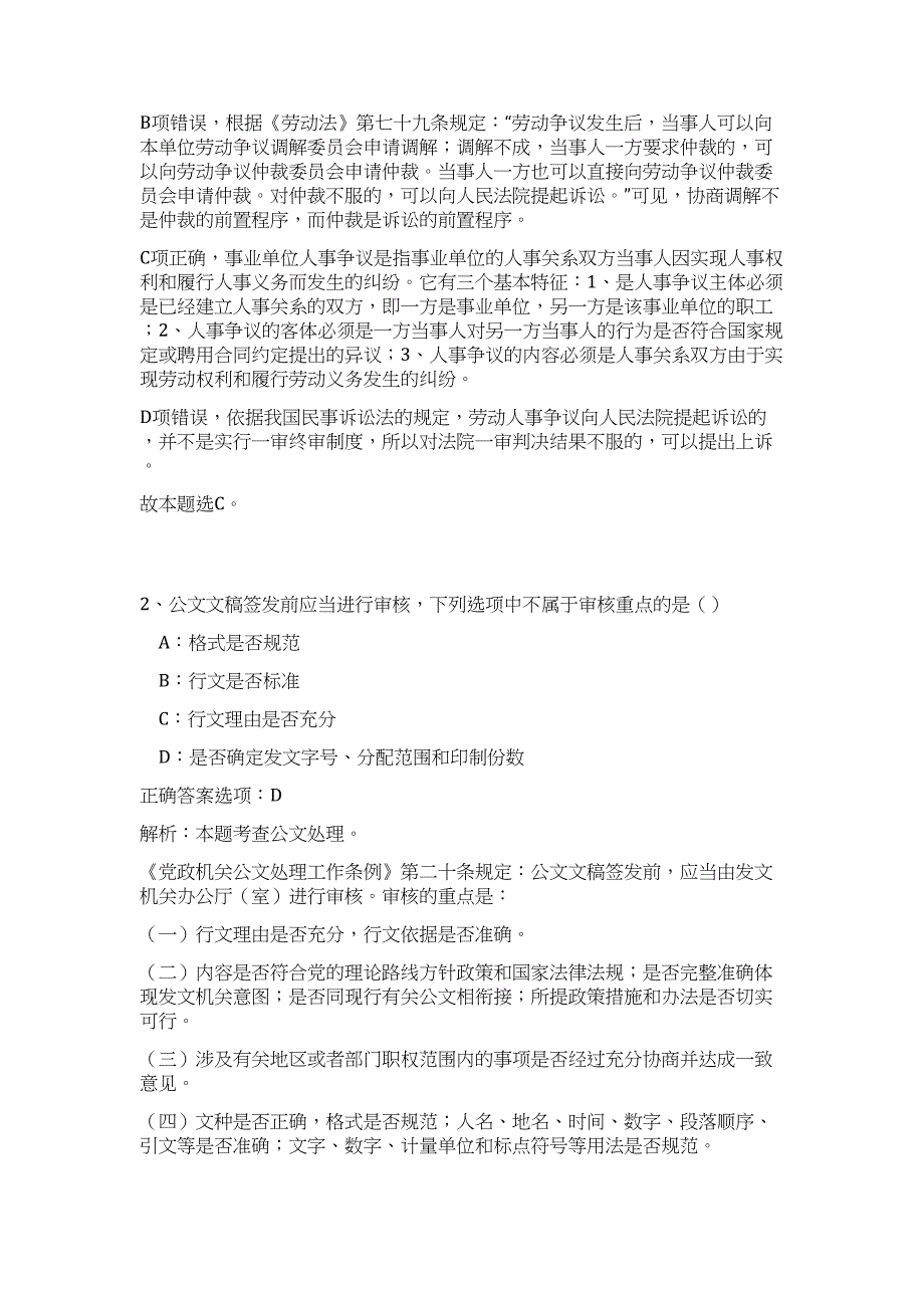 2023广西百色市田林县乡事业单位招聘人员41人高频考点题库（公共基础共500题含答案解析）模拟练习试卷_第2页