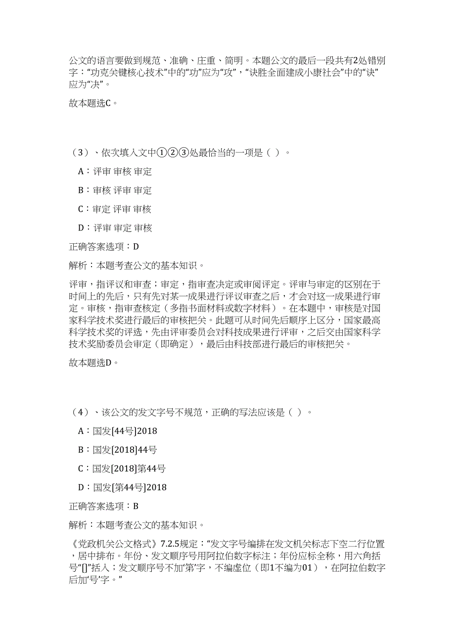 2023江西安福县选调拟聘高频考点题库（公共基础共500题含答案解析）模拟练习试卷_第4页